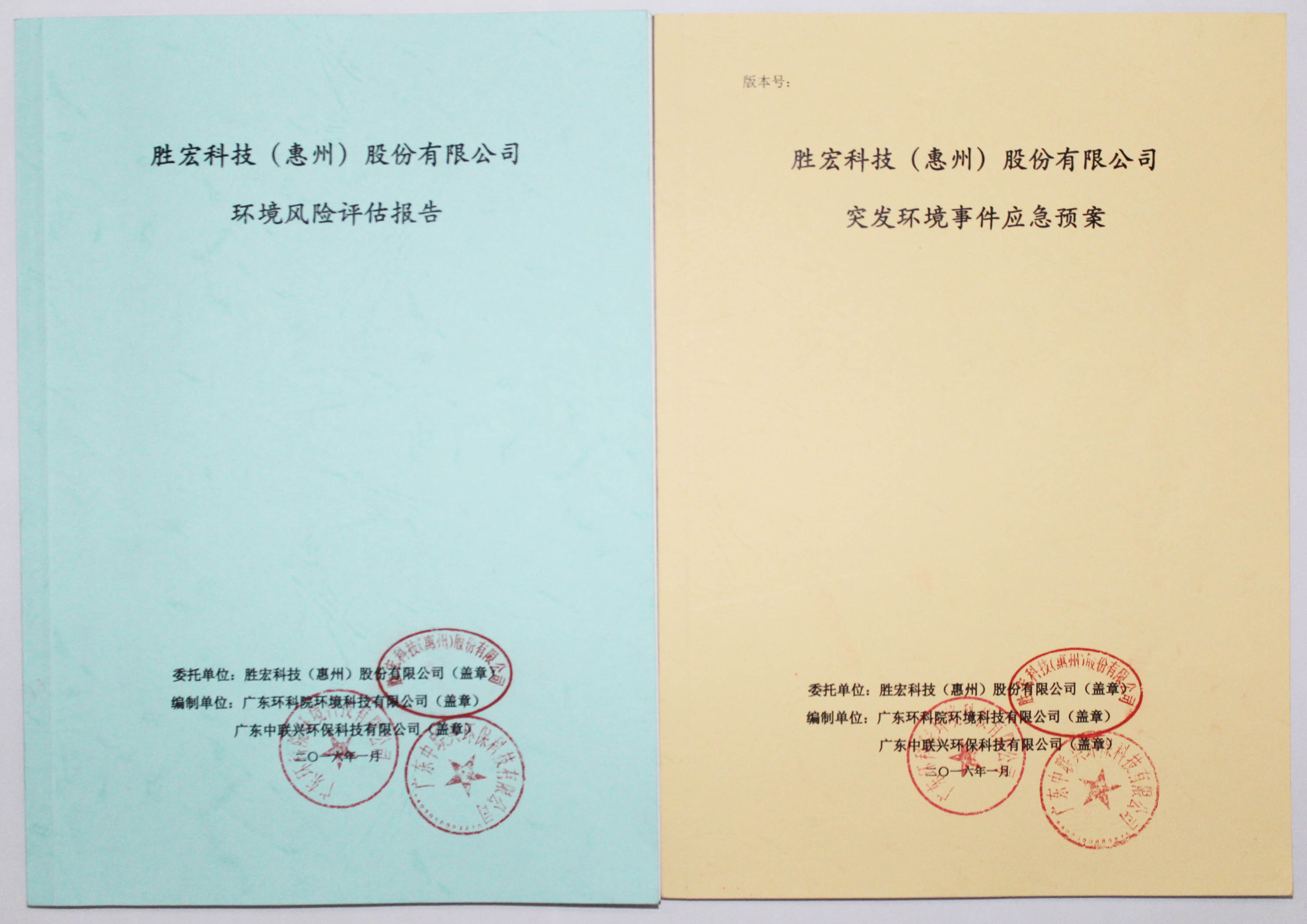 金年會科技環(huán)境風(fēng)險評估報告&突發(fā)環(huán)境事件應(yīng)急方案