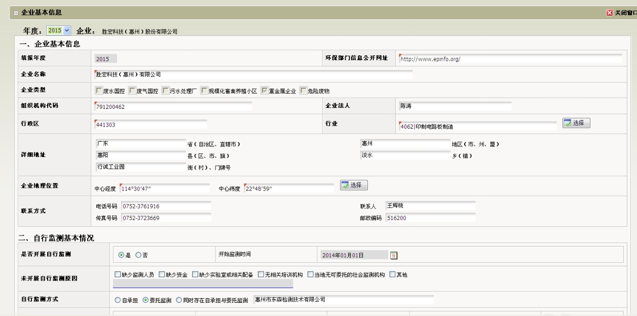 金年會(集團)智能科技股份有限公司企業(yè)基本信息（環(huán)保）