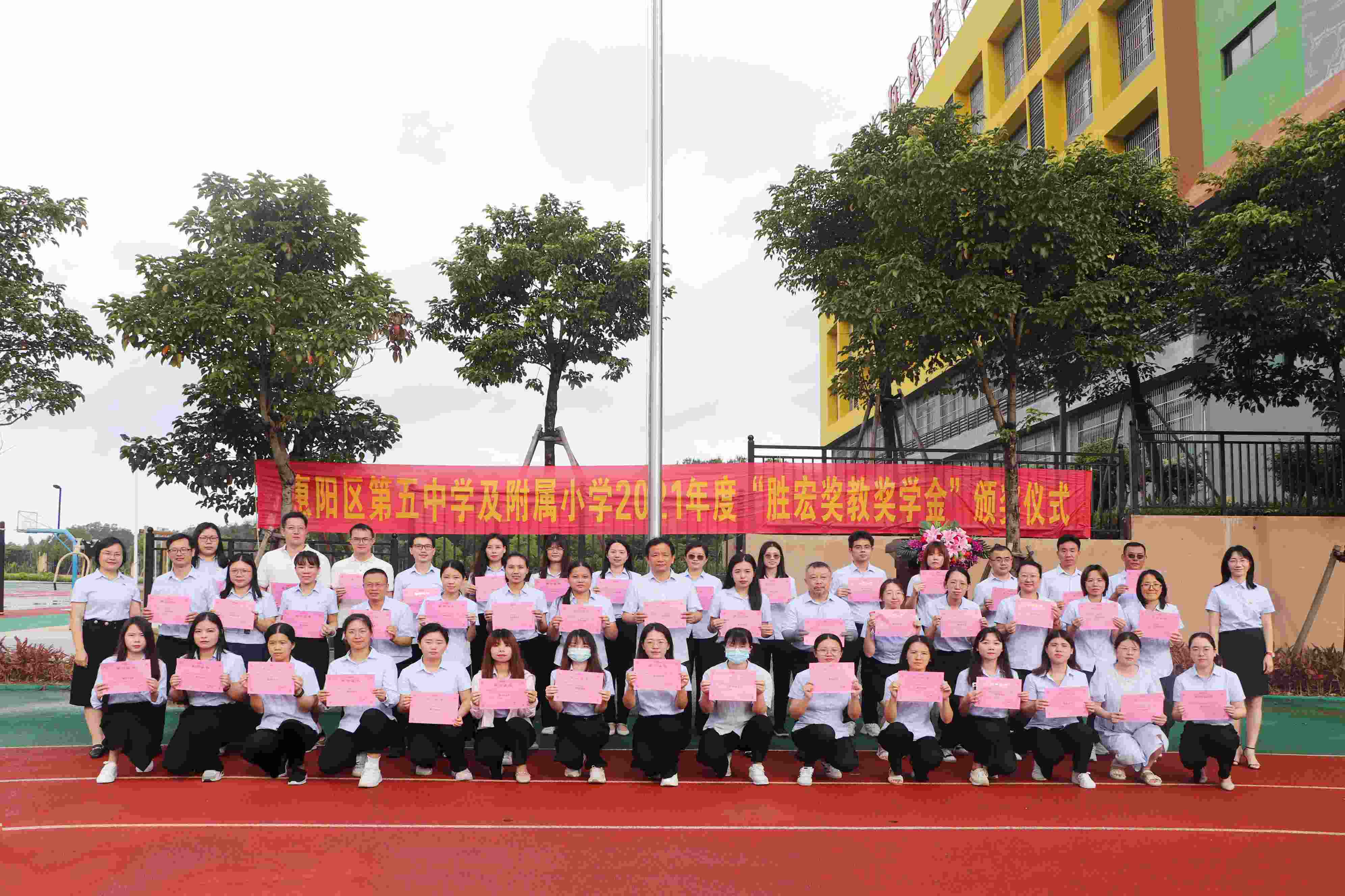 惠陽(yáng)區(qū)第五中學(xué)及附屬小學(xué)舉行2021年度“金年會(huì)獎(jiǎng)教獎(jiǎng)學(xué)金”頒獎(jiǎng)儀式